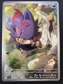 ポケモンカード ゾロア 108/100 AR