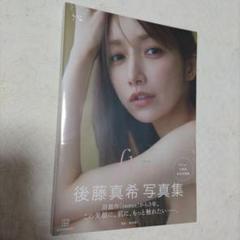 後藤真希 写真集 flos サイン入り+サインなし二冊+ポストカードセット 直筆サイン入 後藤真希 写真集 flos ポストカード付 ゴマキ