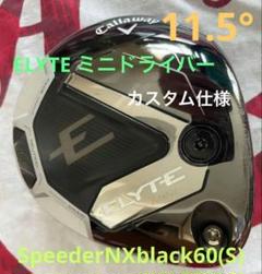 キャロウェイ エリート ミニドライバー Speeder NX black60美品