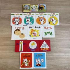 ノンタン11冊とおまけ絵本　まとめ売り ノンタン 絵本 11冊セット - メルカリ