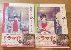 【裁断済】舞妓さんちのまかないさん 1〜29巻（セット品） 全巻セット】舞妓さんちのまかないさん 1-29巻+公式ファンブック