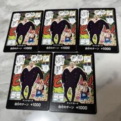 ワンピースカード 最強ジャンプ4月号付録 ドンカード ガープ 500枚セット Amazon.co.jp: 【5枚セット】ワンピースカードゲーム ドン