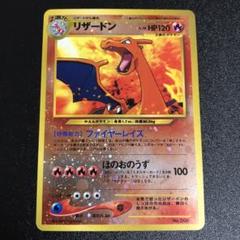 ポケモンカード 旧裏 リザードン ファイヤーレイズ 計1枚 - メルカリ