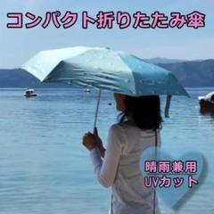 ★✨好評✨★UVカット　晴雨兼用　折り畳み傘　グリーン×花柄　収納袋付き
