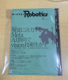 NIKKEI Robotics 3冊セット　24年2月、3月、23年12月 NIKKEI Robotics 3冊セット 24年2月、3月、23年12月 - その他