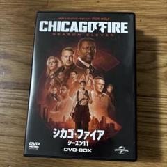 シカゴ・ファイア シーズン11 DVD-BOX 一度再生 シカゴ・ファイア シーズン11 DVD-BOX 一度再生 - メルカリ