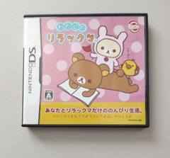 わたしのリラックマ （ニンテンドーDS)