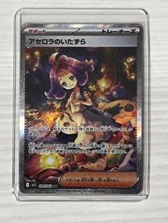 アセロラのいたずら SAR 2枚セット アセロラのいたずら SAR SR 2枚セット メガシンフォニア 【極美