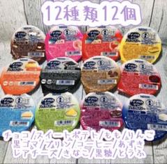アイソカルゼリー ハイカロリー 栄養補助食品　介護食品12種類12個です^ ^のサムネイル