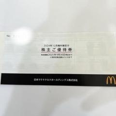 マクドナルド 株主優待券1冊 - メルカリ