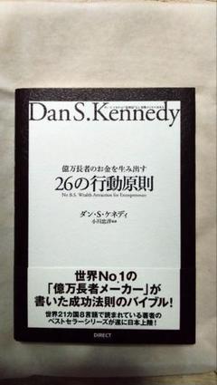 【非売品・新品未使用品】ダン・ケネディの極意 77 2025年最新】ダンケネディの人気アイテム - メルカリ