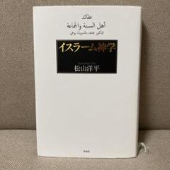 イスラーム神学