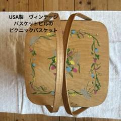 バスケットビル　ワイルドフラワー柄ピクニックバスケット　スクエア　USA製￼ バスケットビル ワイルドフラワー柄ピクニックバスケット