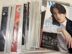 8.2まで出品】町田啓太 切り抜き まとめ売り - メルカリ