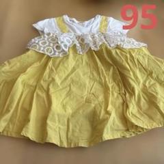 moujonjon 黄色ワンピース　95㎝