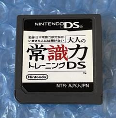 6j動作確認済‼️ 大人の常識力トレーニング DS