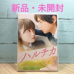 ハルチカ('17「ハルチカ」製作委員会) - メルカリ