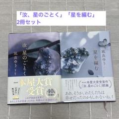 汝、星のごとく