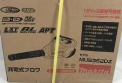 マキタ　(18V×2個仕様)充電式ブロワ　MUB362DZ 本体のサムネイル