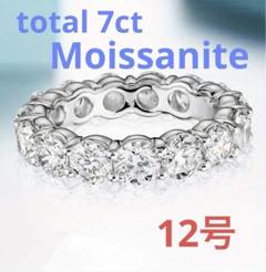 【新品】トータル7ctモアサナイト フルエタニティーリング 12号 新品】トータル7ct モアサナイト フルエタニティーリング 12号