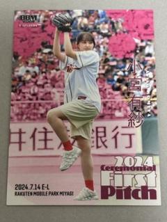 2025年最新】小宮有紗 始球式の人気アイテム - メルカリ