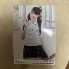 STU48 市岡愛弓 生写真 市岡愛弓 生写真 （Yahoo!オークション - STU48 市岡愛弓 大好き