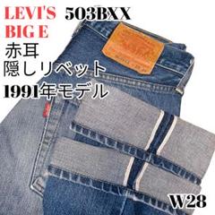 Levi's RED（リーバイスレッド）の古着・中古品の通販サイト
