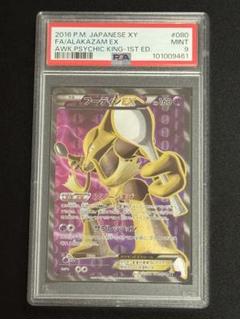 PSA9 フーディンEX SR XY10 めざめる超王 080/078 1ED - メルカリ