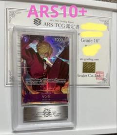ARS10+】サンジ スーパーレアパラレル ARS鑑定10+ 世界に2枚