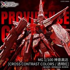 FREEDOM GUNDAM【CROSS CONTRAST COLOR/CLEAR BLUE】最上級の