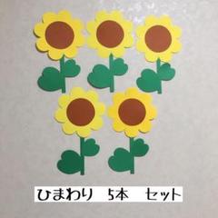 壁面飾り ひまわり