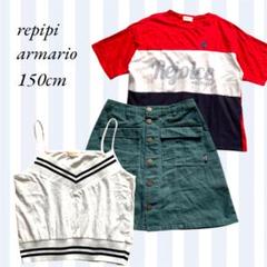 【まとめ売り】レピピアルマリオ／夏物 Tシャツ&キャミ&スカート 150cm