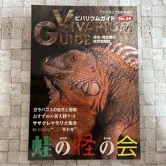 バラ売り不可 ビバリウムガイド 20冊セット 2025年最新】ビバリウムガイドの人気アイテム - メルカリ