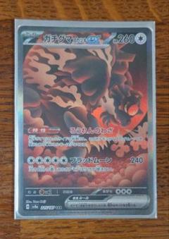 ガチグマアカツキex SAR PSA10 即日発送 - メルカリ