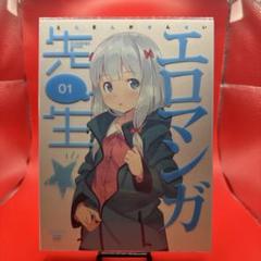 希少】エロマンガ先生 藤田茜直筆サイン入りポストカード