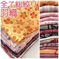 TAMA屋】全て正絹全て道中着&コート 全て総絞り まとめ15点TM1591
