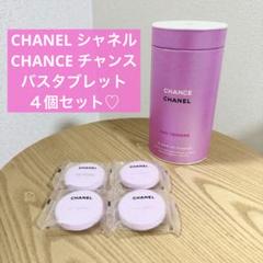 2025年最新】シャネル入浴剤の人気アイテム - メルカリ