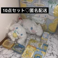 シナモロール シナモン 当たりくじ 当りくじ お昼寝マット ぬいぐるみ ラスワン シナモロール シナモン 当たりくじ 当りくじ お昼寝マット