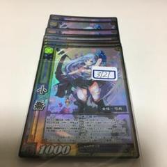 2025年最新】三国志大戦TCG SRの人気アイテム - メルカリ