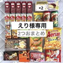 ㉒お菓子まとめ売り(チョコパイ ミルクティー・チョコビ・ふんわりオムレット) ㉒お菓子まとめ売り(チョコパイ ミルクティー・チョコビ