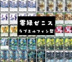 2025年最新】ゼロ緑ゼニスの人気アイテム - メルカリ