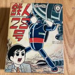 2025年最新】かるた 鉄人28号の人気アイテム - メルカリ
