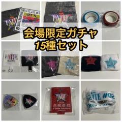 B'z　ガチャガチャ　京都 B'zガチャガチャ17種セット