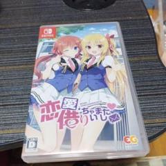 恋愛、借りちゃいました 通常版