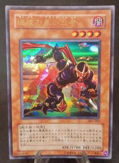速攻の黒い忍者　ウルパラ カードショップグラン / ［状態B］速攻の黒い忍者【ウルパラ