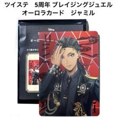 【ツイステ】レオナ ブレイジングジュエル オーロラカード ポップアップ オーロラカードコレクション【5thAnniversary POPｰUP SHOP