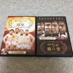 Dvd リアクションの殿堂の中古 未使用品を探そう メルカリ