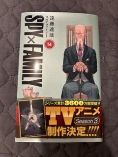 2025年最新】spy×family 14巻の人気アイテム - メルカリ