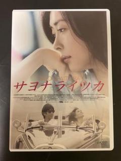 映画「サヨナライツカ」 DVD 2枚組　初回限定版 初回限定盤】サヨナライツカ DVD 2枚組 中山美穂 西島秀俊