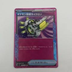 エーススペック　ポケモン回収サイクロン　プレイマットのおまけ付き エーススペック ポケモン回収サイクロン プレイマットのおまけ